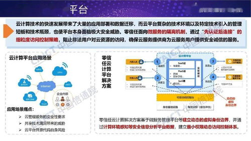 網(wǎng)絡安全先進技術與應用發(fā)展系列報告 零信任技術正式發(fā)布，引領網(wǎng)絡技術開發(fā)新趨勢